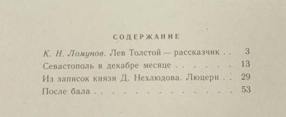 Книга "После бала" Толстой Л.Н. — изображение 2