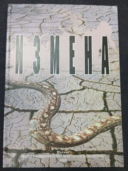 Книга "Измена"