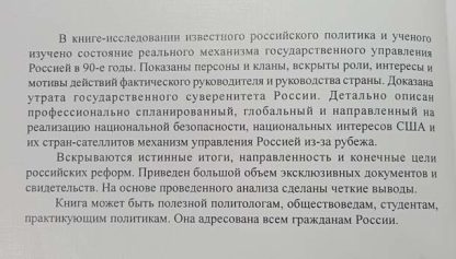 Аннотация к книге "Измена"