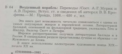 Аннотация к книге "Воздушный корабль"