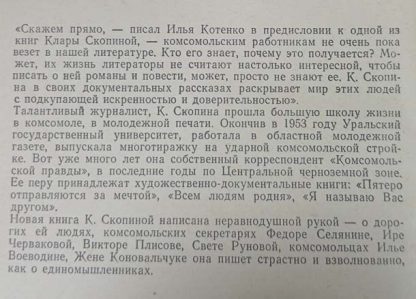 Аннотация к книге "Фёдор, Ира, Илья, Виктор, Света, Женя..."