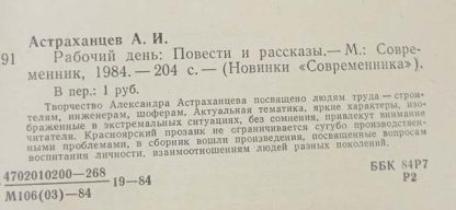Аннотация к книге "Рабочий день"