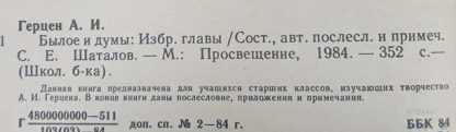 Аннотация к книге "Былое и думы. Избранные главы"
