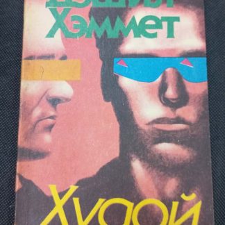 Книга "Худой"