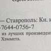 Аннотация к книге "Худой"