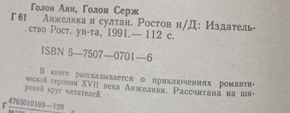 Аннотация к книге "Анжелика и султан"