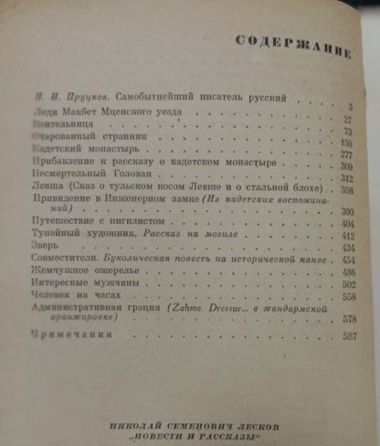 Книга "Повести рассказы" Лесков Н.С. — изображение 2