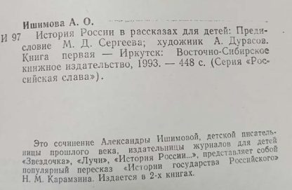 Аннотация к книге "История России в рассказах"