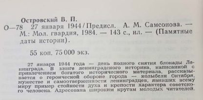 Аннотация к книге "27 января 1944"