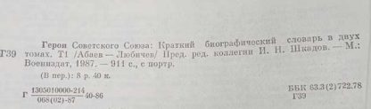 Аннотация двухтомнику "Герои Советского Союза"