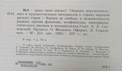 Аннотация к книге "Всё - даже свою жизнь"