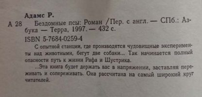 Аннотация к книге "Бездомные псы"