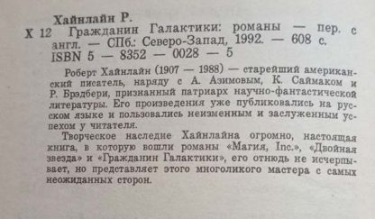Аннотация к книге "Магия. Inc. Двойная звезда. Гражданин галактики"