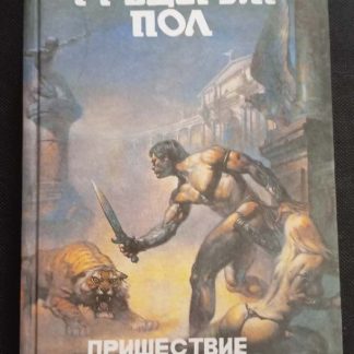Книга "Пришествие квантовых котов"