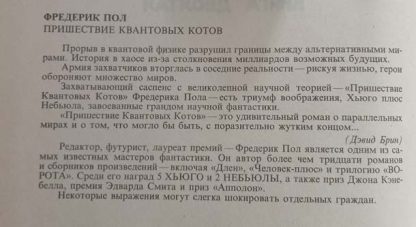 Аннотация к книге "Пришествие квантовых котов"