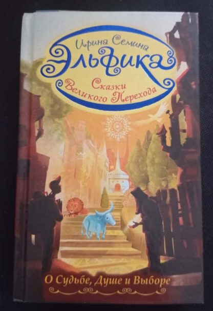 Книга "Эльфийка"