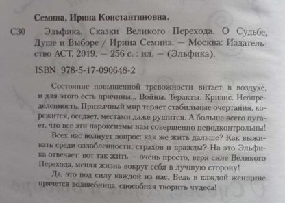 Аннотация к книге "Эльфийка"