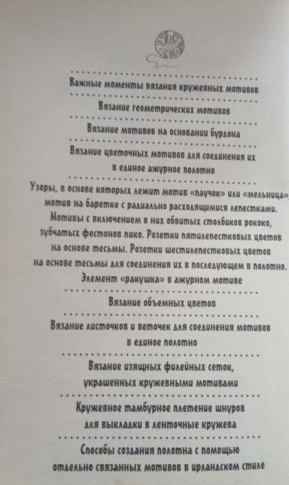 Книга "Узоры вязания крючком" Чижик Т.Б. — изображение 2