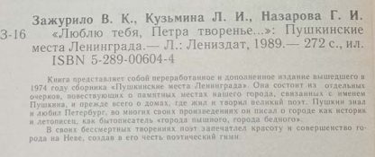 Аннотация к книге "Люблю тебя, Петра творенье"
