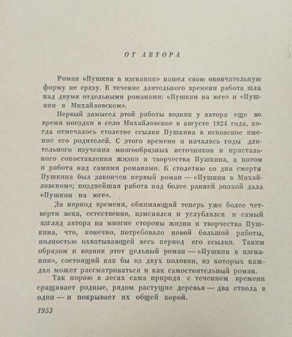 Аннотация к книге "Пушкин в изгнании"
