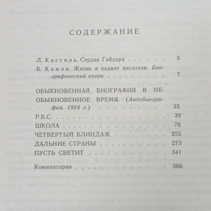 Собрание сочинений в 4 томах Гайдар А.П. — изображение 3