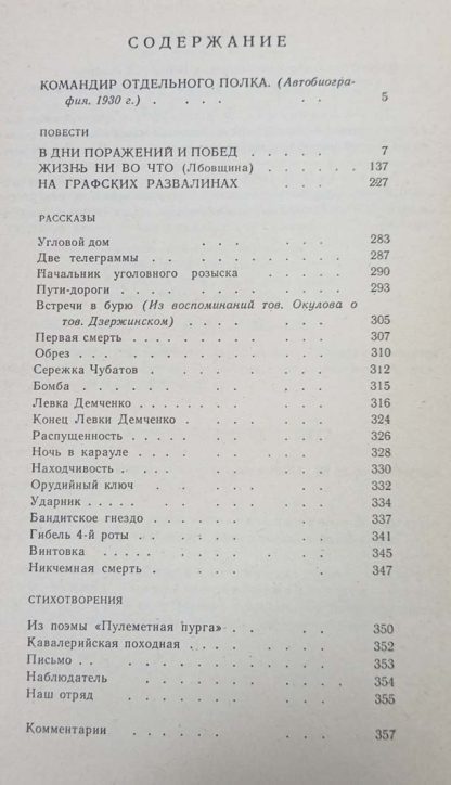 Собрание сочинений в 4 томах Гайдар А.П. — изображение 4