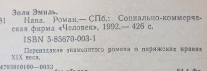 Аннотация к книге "Нана"