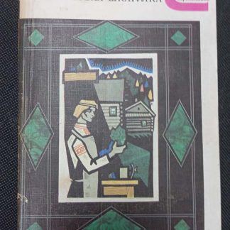Книга "Малахитовая шкатулка"