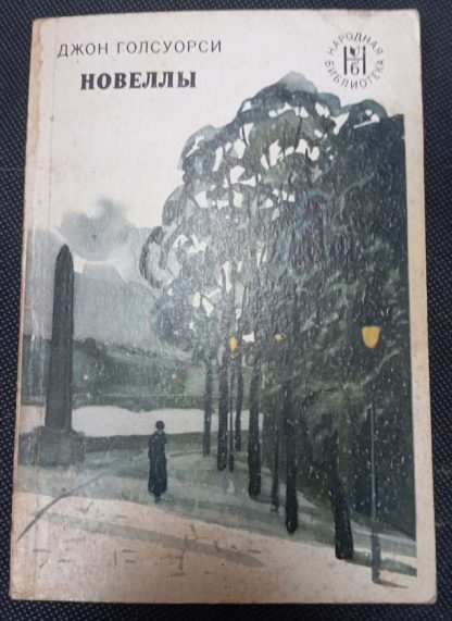Книга "Новеллы"
