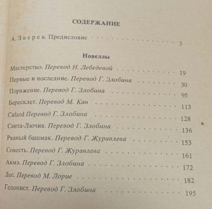 Книга "Новеллы" Голсуорси Д. — изображение 2