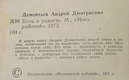 Аннотация к книге "Боль и радость"
