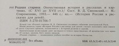 Аннотация к книге "Родная старина XVI - XVII вв." том 2