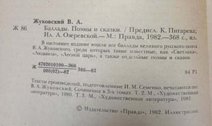 Аннотация к книге "Баллады, поэмы и сказки"