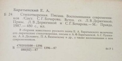 Аннотация к книге "Стихотворения, письма, воспоминания"