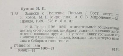 Аннотация к книге "Записки о Пушкине"