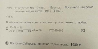 Аннотация к книге "Я встретил Вас..."