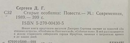 Аннотация к книге "Старые особняки"