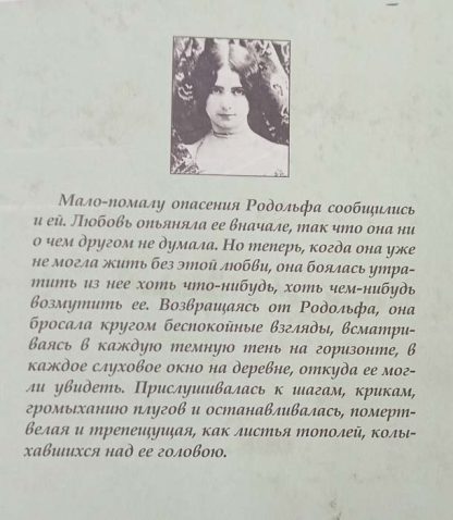 Книга "Госпожа Бовари" Флобер Г. — изображение 2