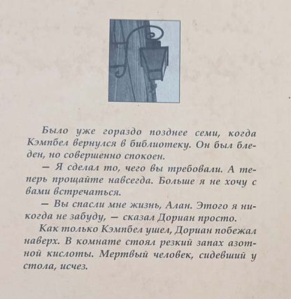 Книга "Портрет Дориана Грея" Уайльд О. — изображение 2