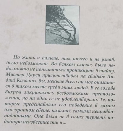 Книга "Гордость и гордыня" Остен Д. — изображение 2