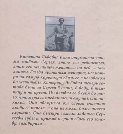 Книга "Русский характер. Избранное" Лесков Н. — изображение 2