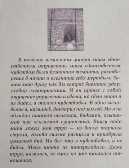 Книга "Разговор с мумией. Рассказы" По Э.А. — изображение 2
