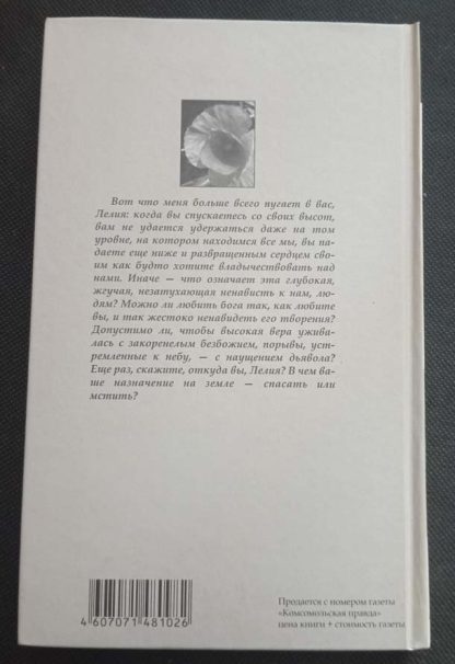 Книга "Лелия" Санд Ж. — изображение 2