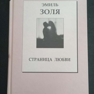 Книга "Страница любви"