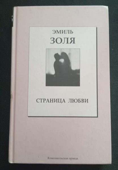 Книга "Страница любви"