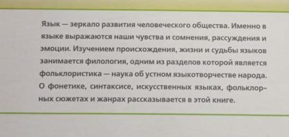 Аннотация к книге "Язык и фольклор"