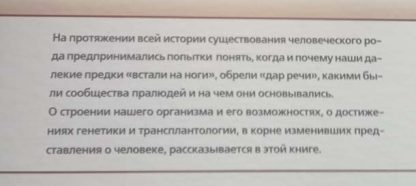 Аннотация к книге "Эволюция человека"