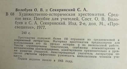 Аннотация к книге "Художественно-историческая хрестоматия. Средние века"