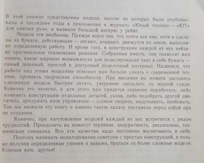 Аннотация к книге "Твори, выдумывай, пробуй"