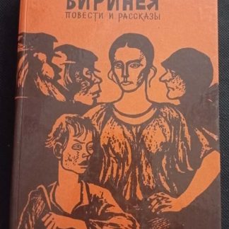 Книга "Виринея"
